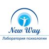 New way - Лаборатория Психологии