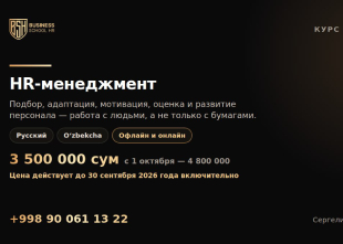 Курс «HR-менеджмент» | BUSINESS SCHOOL HR