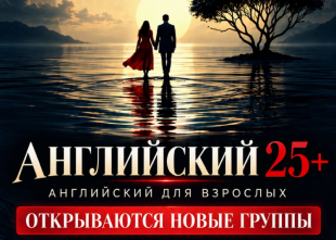 Английский — это новые возможности, уверенность в общении, путешествия и развитие | Chemical Science