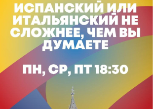 Открыт набор ИСПАНСКИЙ и ИТАЛЬЯНСКИЙ | Creators Academy!